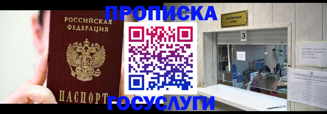 временная регистрация недорого в Почепе