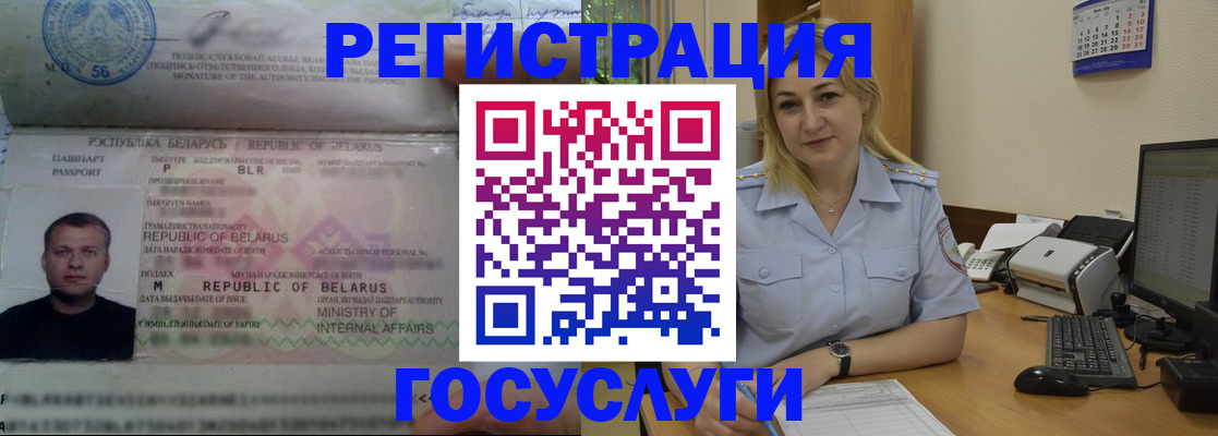 временная регистрация законно в Почепе