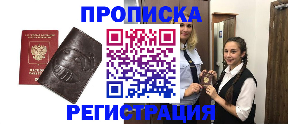 прописка паспорт в Почепе